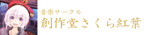 バンジョー系BGM【フリー・無料BGM,SE素材】｜音源堂さくら紅葉